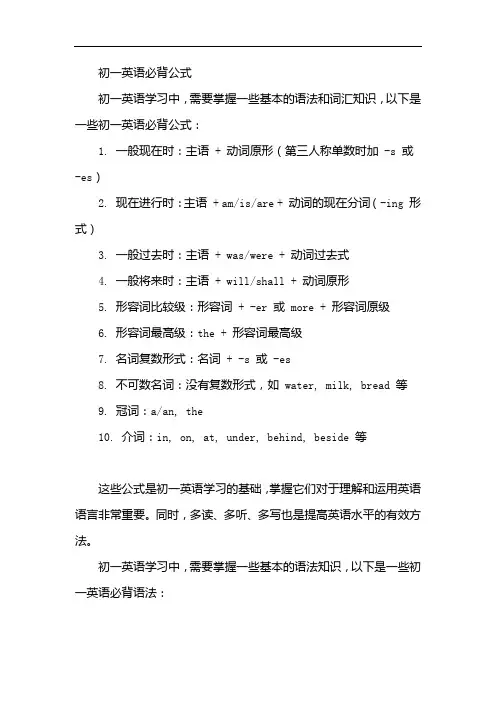 初一英语必背公式