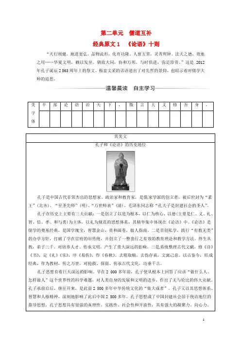 2016-2017学年高中语文 第二单元 儒道互补 经典原文.