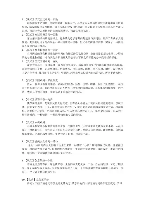 样板家具文案