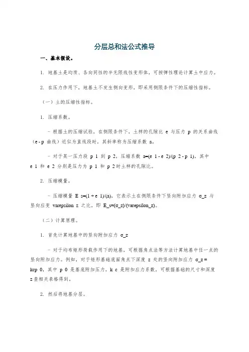 分层总和法公式推导