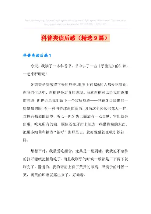 科普类读后感(精选9篇)