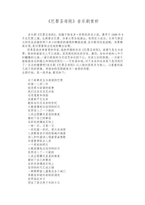 《巴黎圣母院》音乐剧赏析