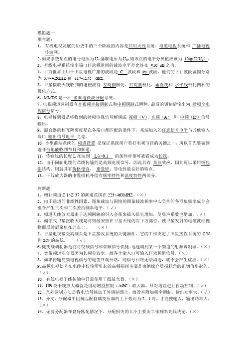 有线电视机线员中级考题