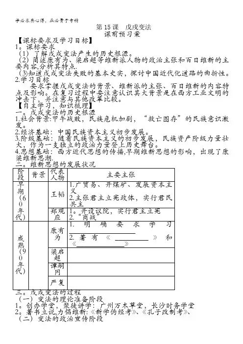 2013高二历史学案 岳麓版选修1 第15课 戊戌变法