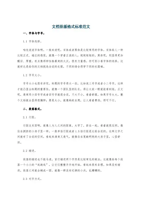 文档排版格式标准范文
