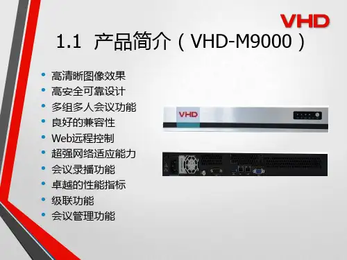 VHD-M9000   MCU及电视墙服务器配置方法