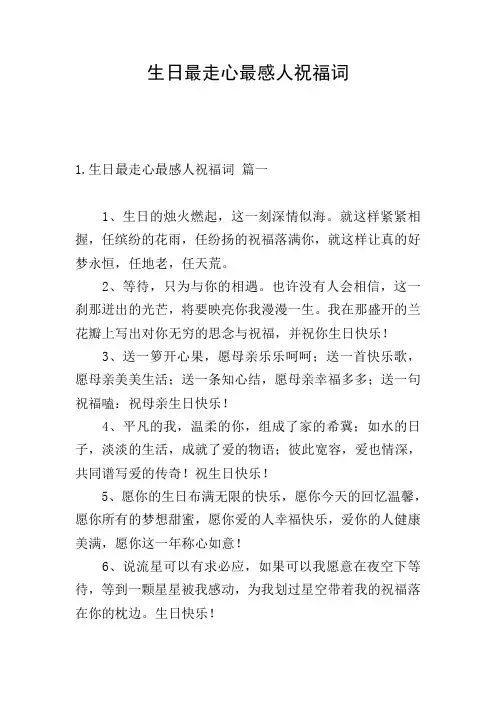生日最走心最感人祝福词