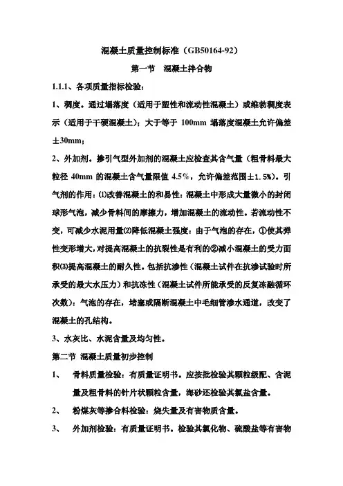 混凝土质量控制标准