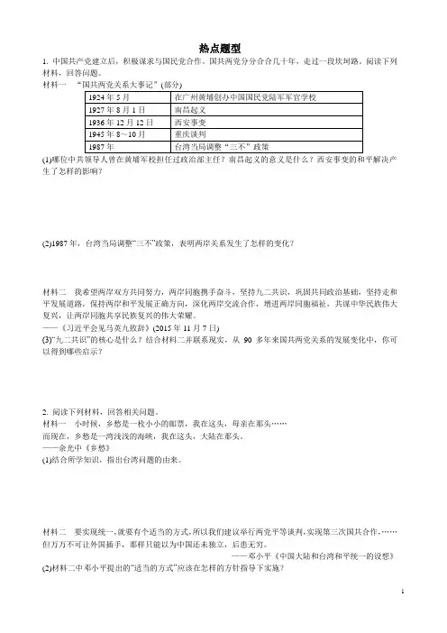 2017年安徽省中考历史热点题型—材料分析题(有答案)