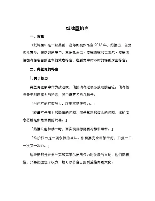 纸牌屋格言