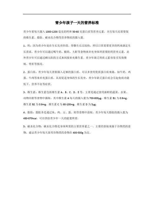 青少年孩子一天营养标准