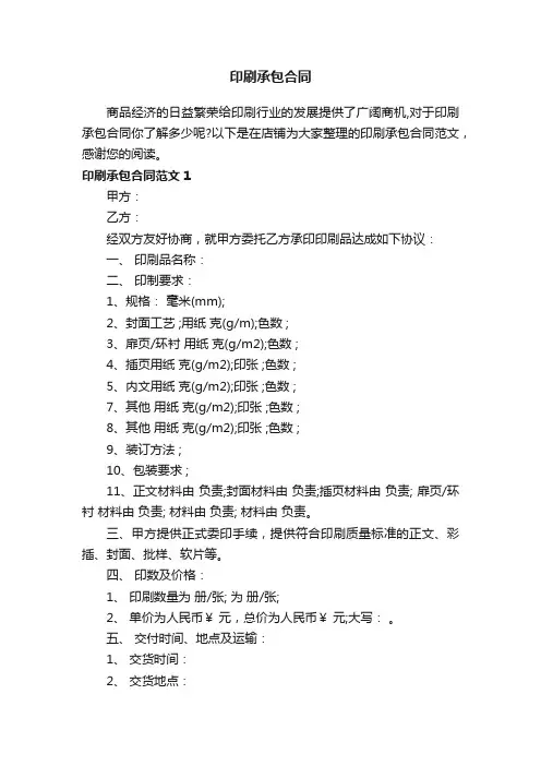 印刷承包合同