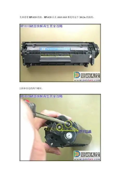 HP1020加粉