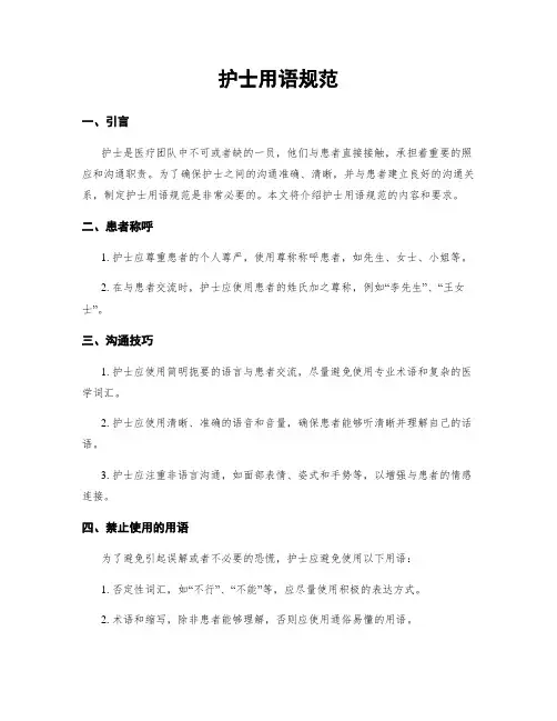 护士用语规范