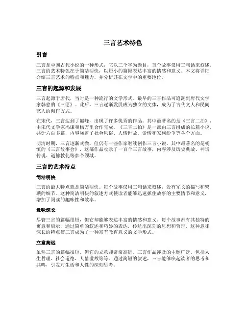 三言艺术特色