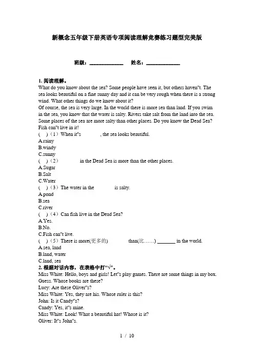 新概念五年级下册英语专项阅读理解竞赛练习题型完美版