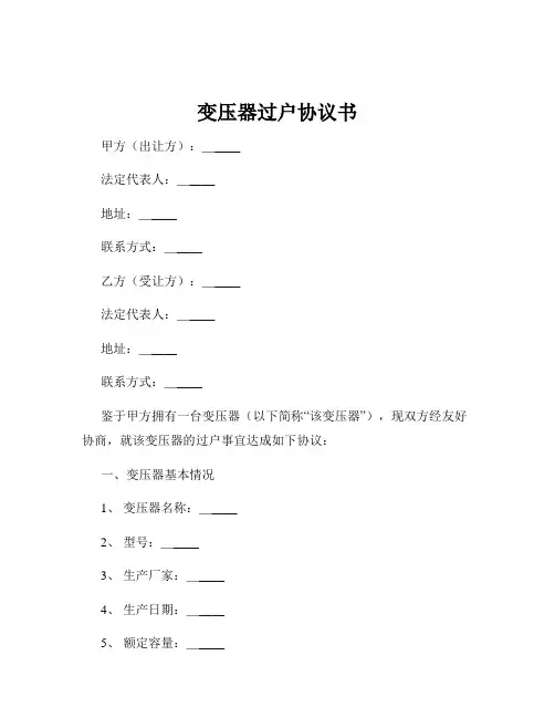 变压器过户协议书