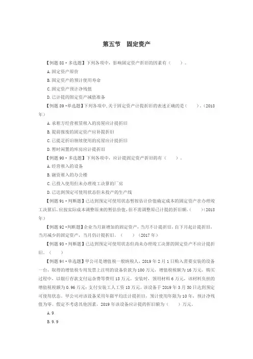 初级会计财务会计练习题.固定资产2