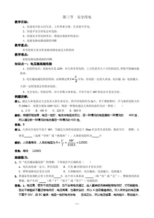 第三节  安全用电