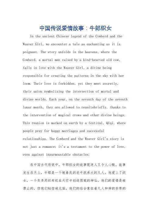 中国传说爱情故事英语作文120词