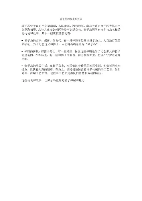 獐子岛的故事和传说