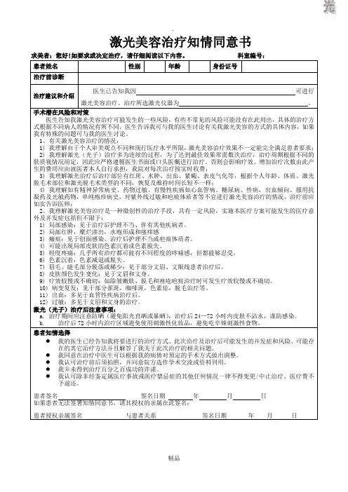 激光美容治疗知情同意书