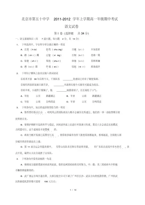2011北京第五十中学高一上期中语文(含解析)