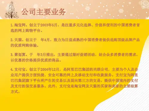阿里巴巴的企业文化-优秀PPT文档