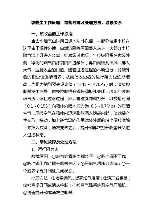 袋收尘常规故障及处理方法(2)