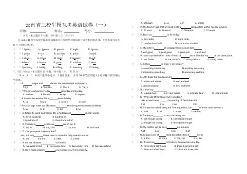 云南省三校生模拟考英语试卷(一)