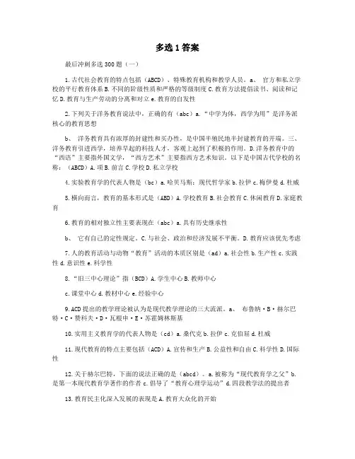 多选1答案