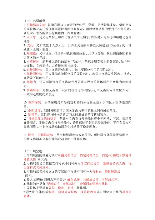 可摘义齿复习题