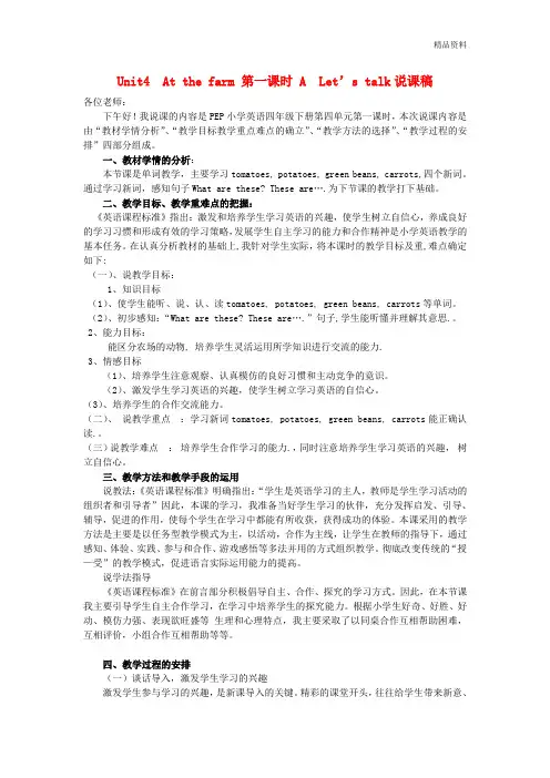 【最新】人教版四年级英语下册Unit4AtthefarmALet’stalk说课稿1