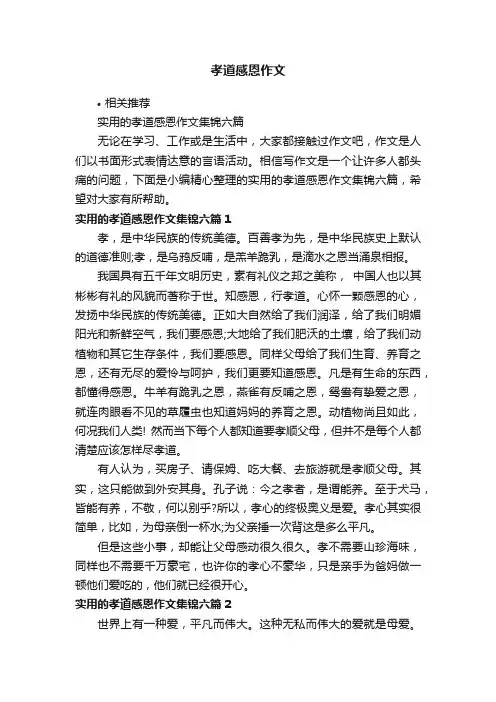 孝道感恩作文