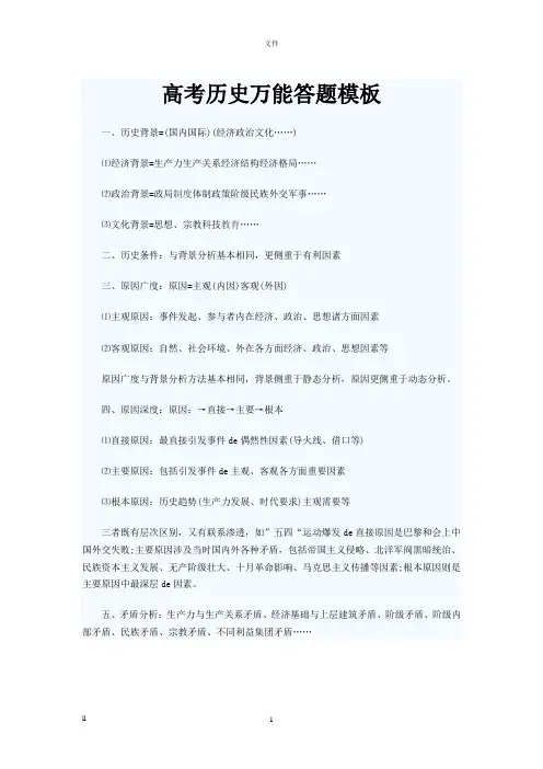 高考历史万能答题模板