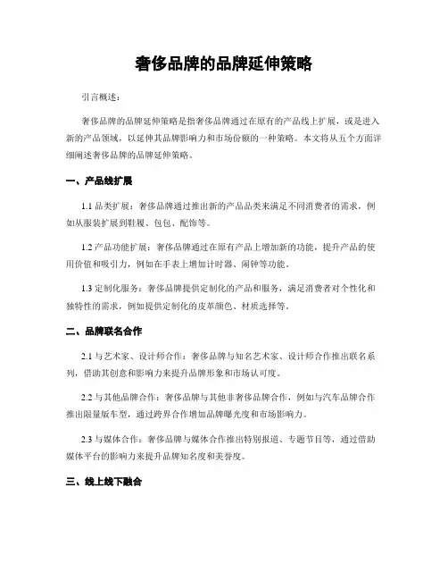 奢侈品牌的品牌延伸策略