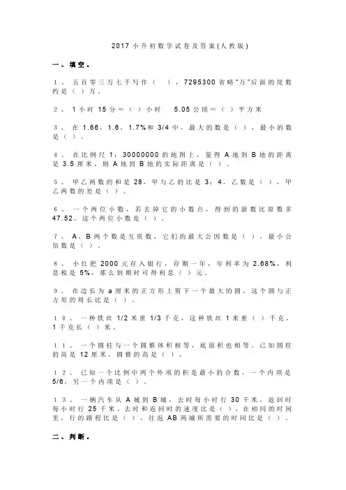 2017小升初数学试卷及答案(人教版)