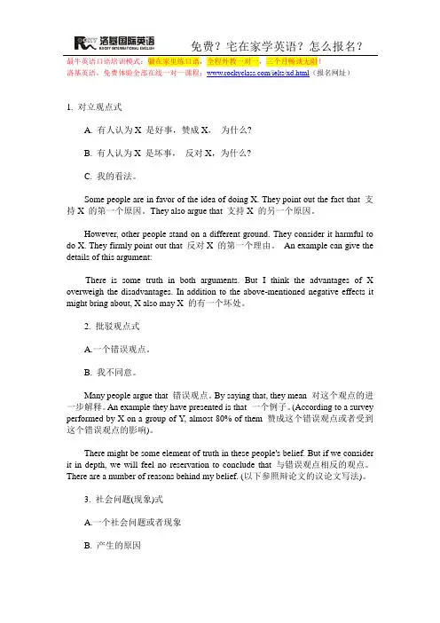 英语四级作文模板：提纲式作文