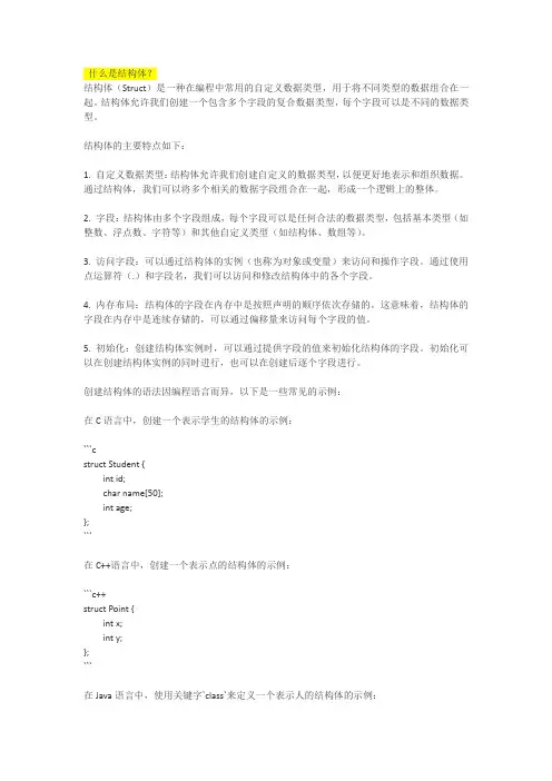 什么是结构体