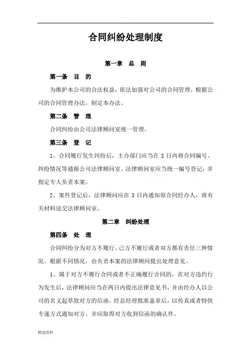 合同纠纷处理制度