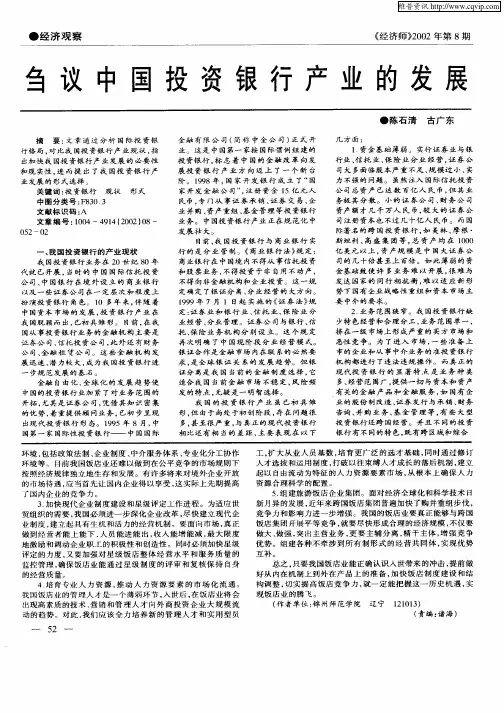 刍议中国投资银行产业的发展