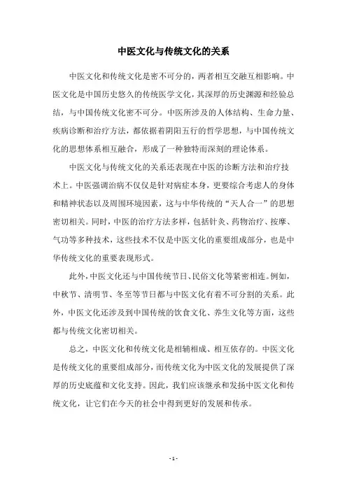 中医文化与传统文化的关系