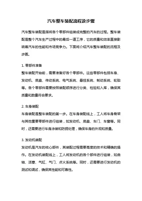 汽车整车装配流程及步骤
