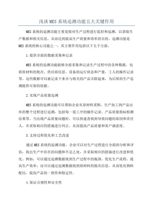 浅谈MES系统追溯功能五大关键作用