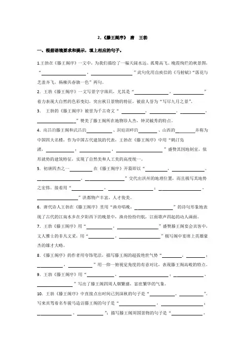 滕王阁序 古诗文理解性默写 答案版(语文新高考)