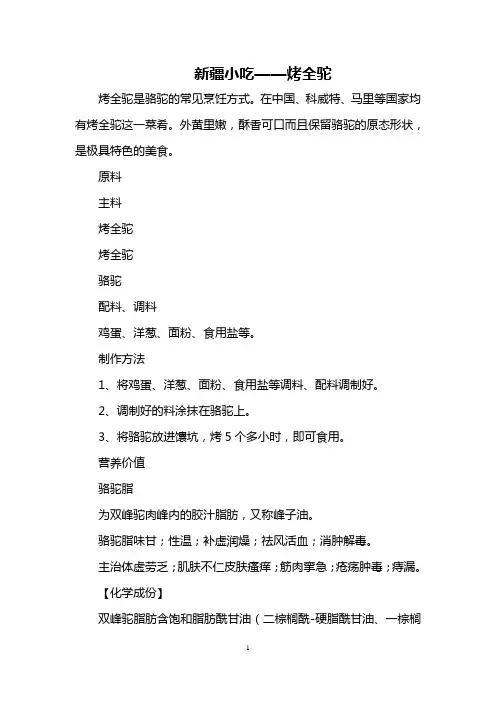 新疆小吃——烤全驼