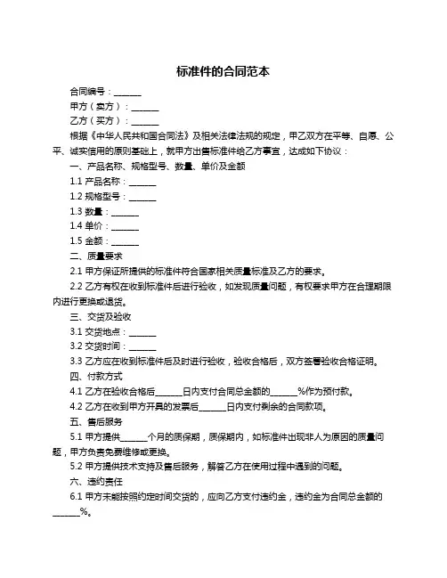 标准件的合同范本
