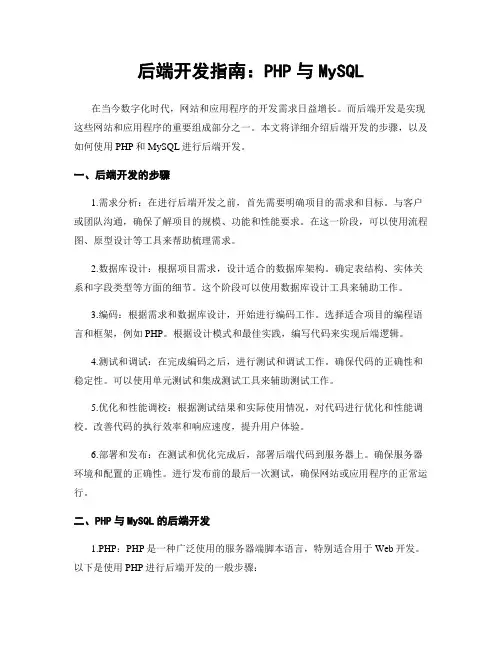 后端开发指南：PHP与MySQL