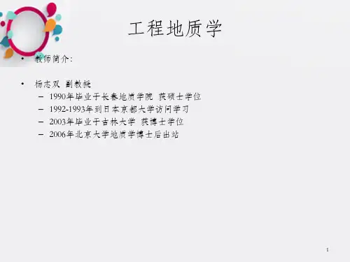 《工程地质学》PPT课件