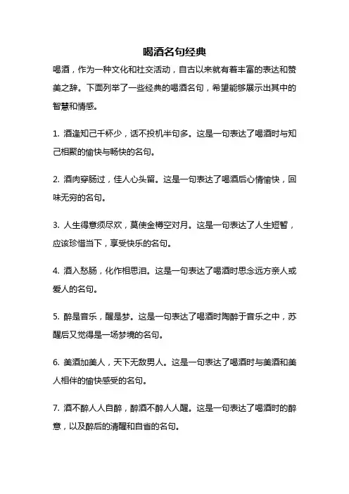 喝酒名句经典